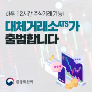 대체거래소